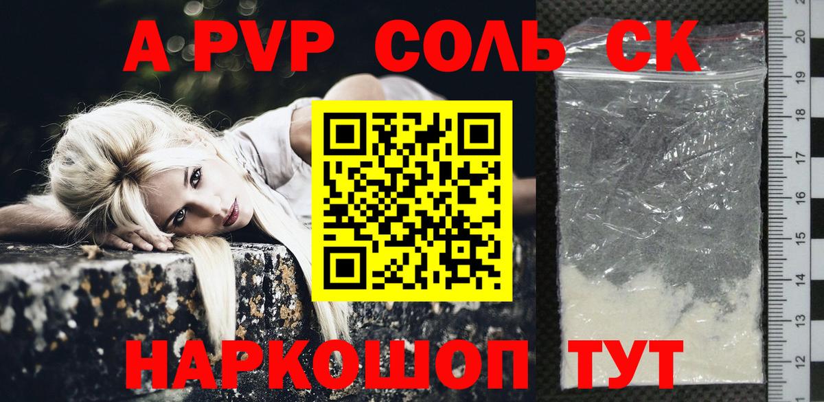 APVP Соль  Вход с VPN  Бутурлиновка  APVP кристаллы 