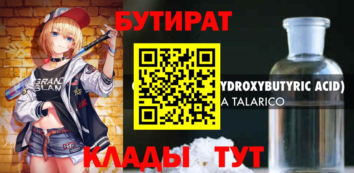 БУТИРАТ GHB Бутурлиновка