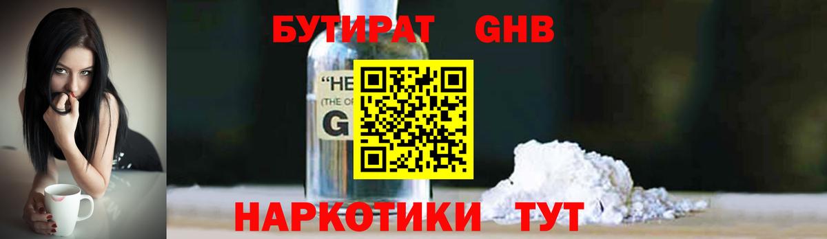 БУТИРАТ 99%  Вход с VPN  Бутират  Бутурлиновка 