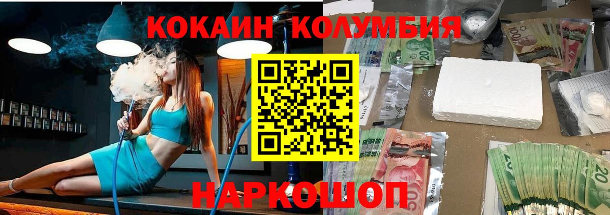 COCAIN  Вход с VPN  Бутурлиновка  COCAIN Колумбийский 